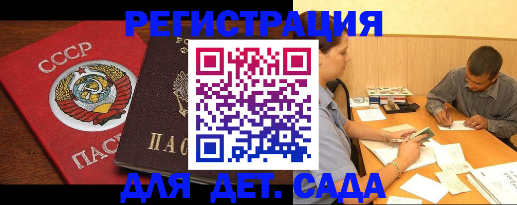 прописка паспорт в Десногорске